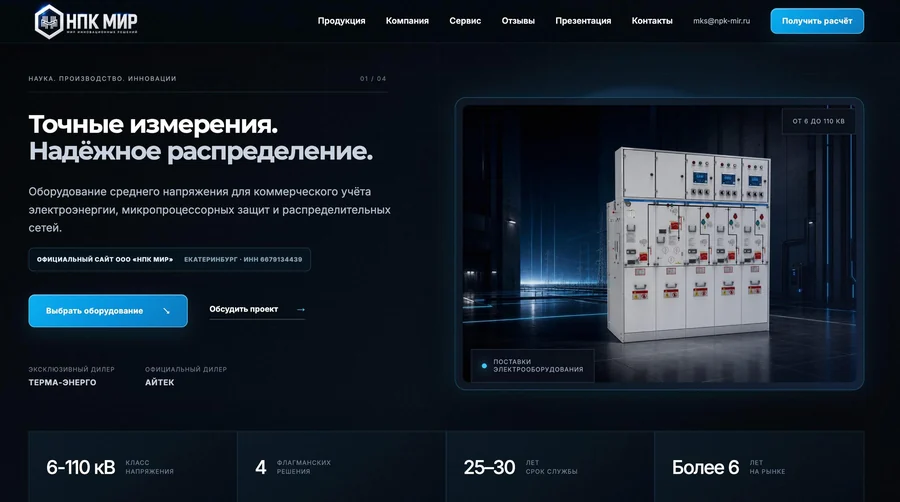 НПК МИР: первый экран сайта оборудования
